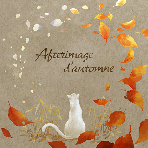 文件:Afterimage d'automne.png - BEMANICN