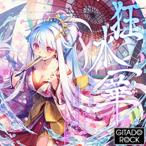 狂水一华 -GITADORA EDITION-.png