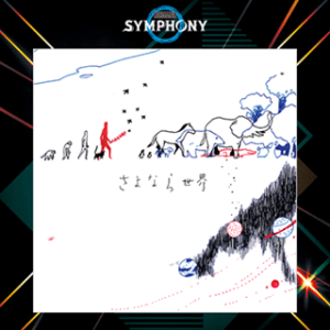 再见世界 (BEMANI SYMPHONY Arr.).png