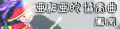 2020年4月9日 (四) 16:03版本的缩略图