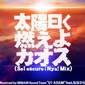 太阳说燃烧吧混沌 (Sol oscuro Nya! Mix).png