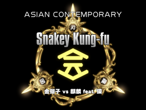 Snakey Kung-fu 标题设计.png