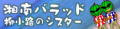 11 SHONAN BALLADE.png