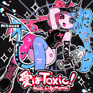 爱是Toxic! feat.LilyMone.png