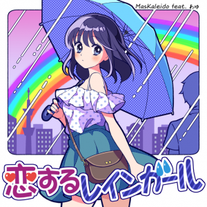 恋爱的雨女.png