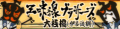 2020年6月6日 (六) 11:33版本的缩略图