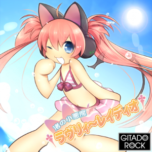 渚之小恶魔lovely radio(GITADORA ver.).png