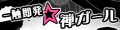 2020年12月13日 (日) 21:13版本的缩略图